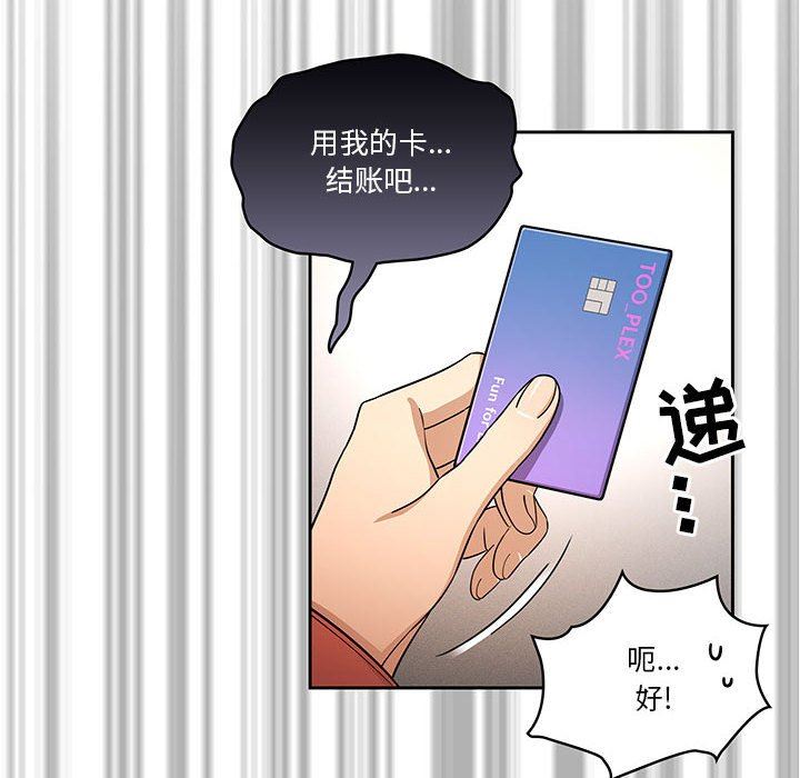 疫情下的家教生活 - 第58話 第14页