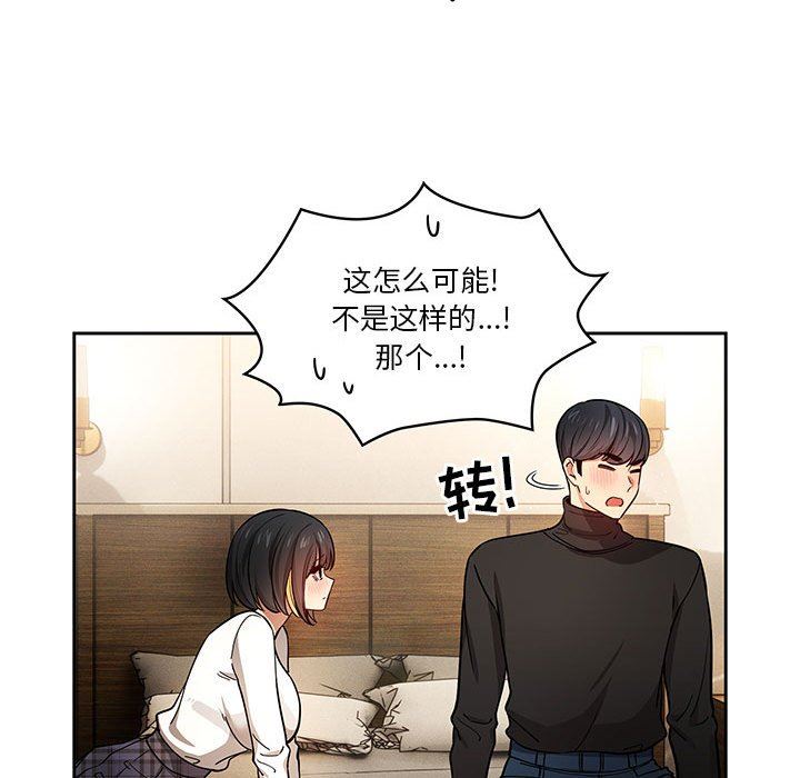 疫情下的家教生活 - 第58話 第85页