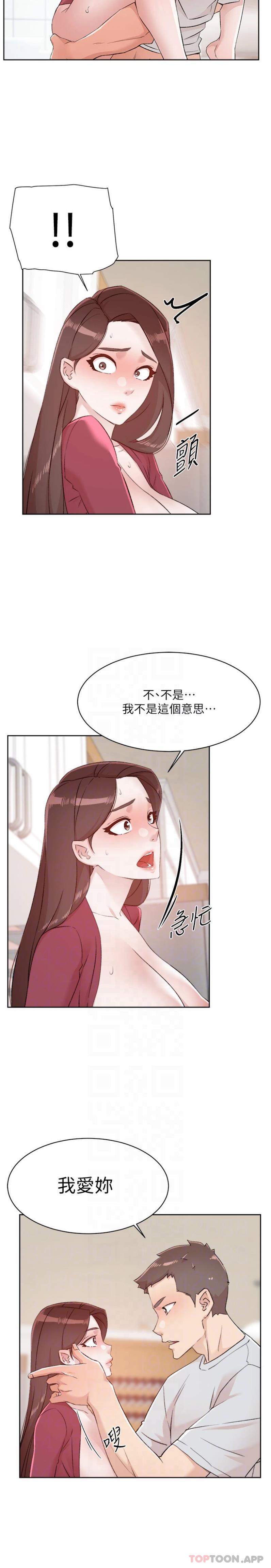 好友的私生活第105话-无所适从的怡平
