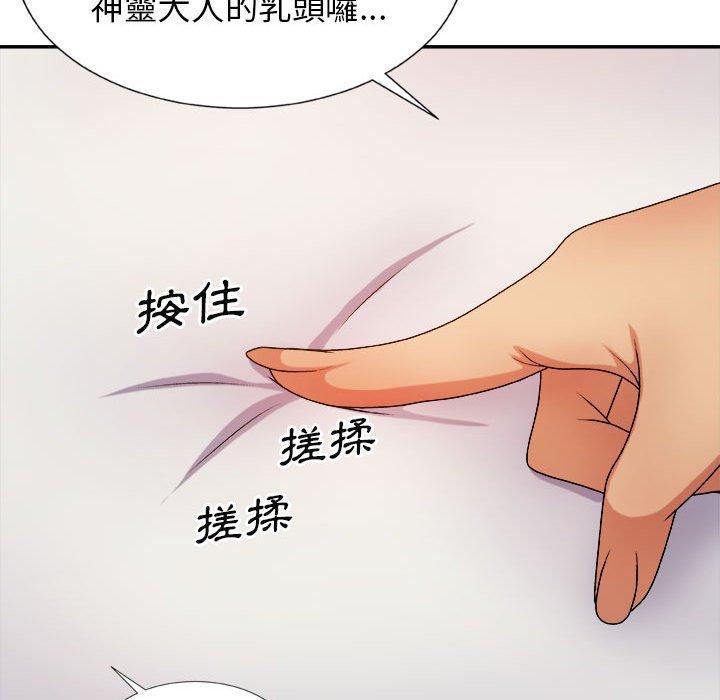 我体内的那个祂第9话