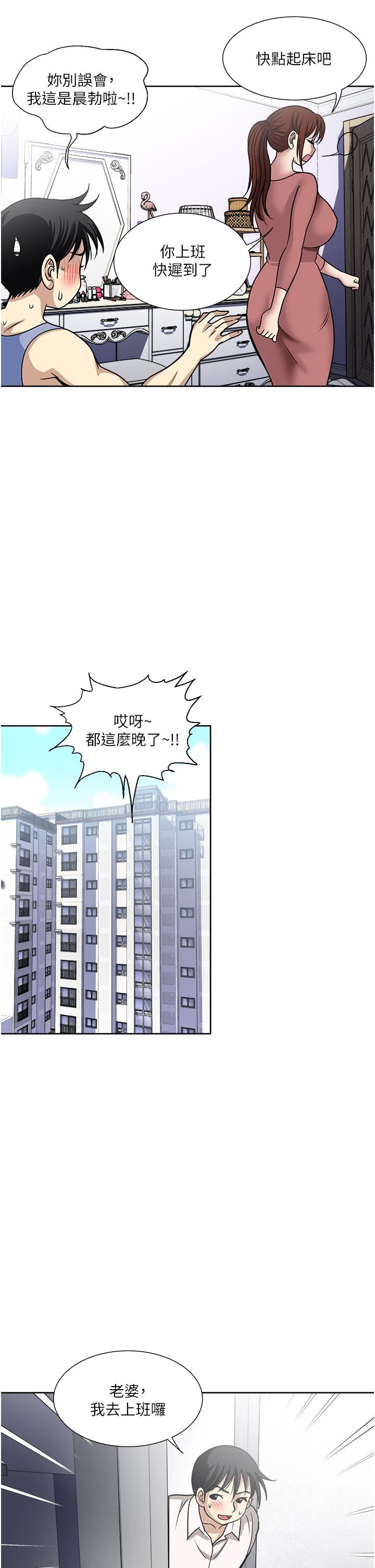 一次就好第49话-我们来偷偷约会吧!