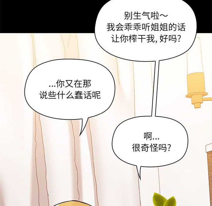 爱玩游戏的女人们第41话