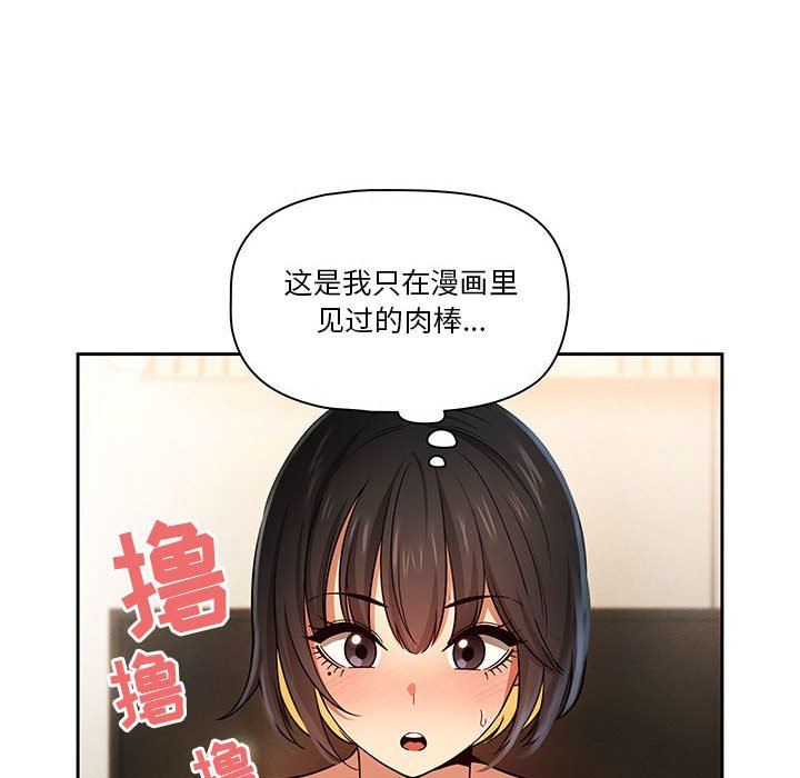 疫情下的家教生活 - 第59話 第98页
