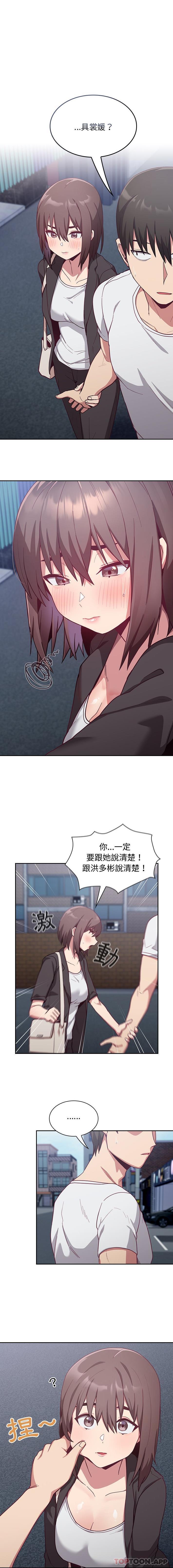 陌生的未婚妻 - 第18話13.jpg,陌生的未婚妻 - 第18話13,陌生的未婚妻 - 第18話