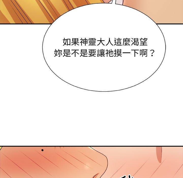 我体内的那个祂第10话