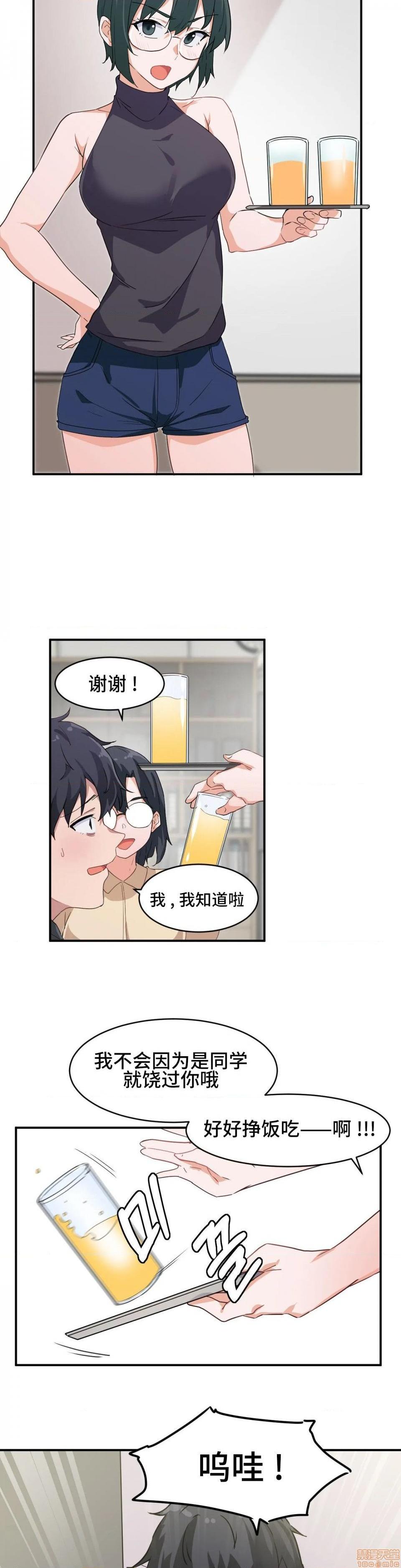 我要成为千金猎人！/狩獵白富美 - 第1話我要成为千金猎人！/狩獵白富美[不咕鸟汉化組X禁漫天堂]8.jpg