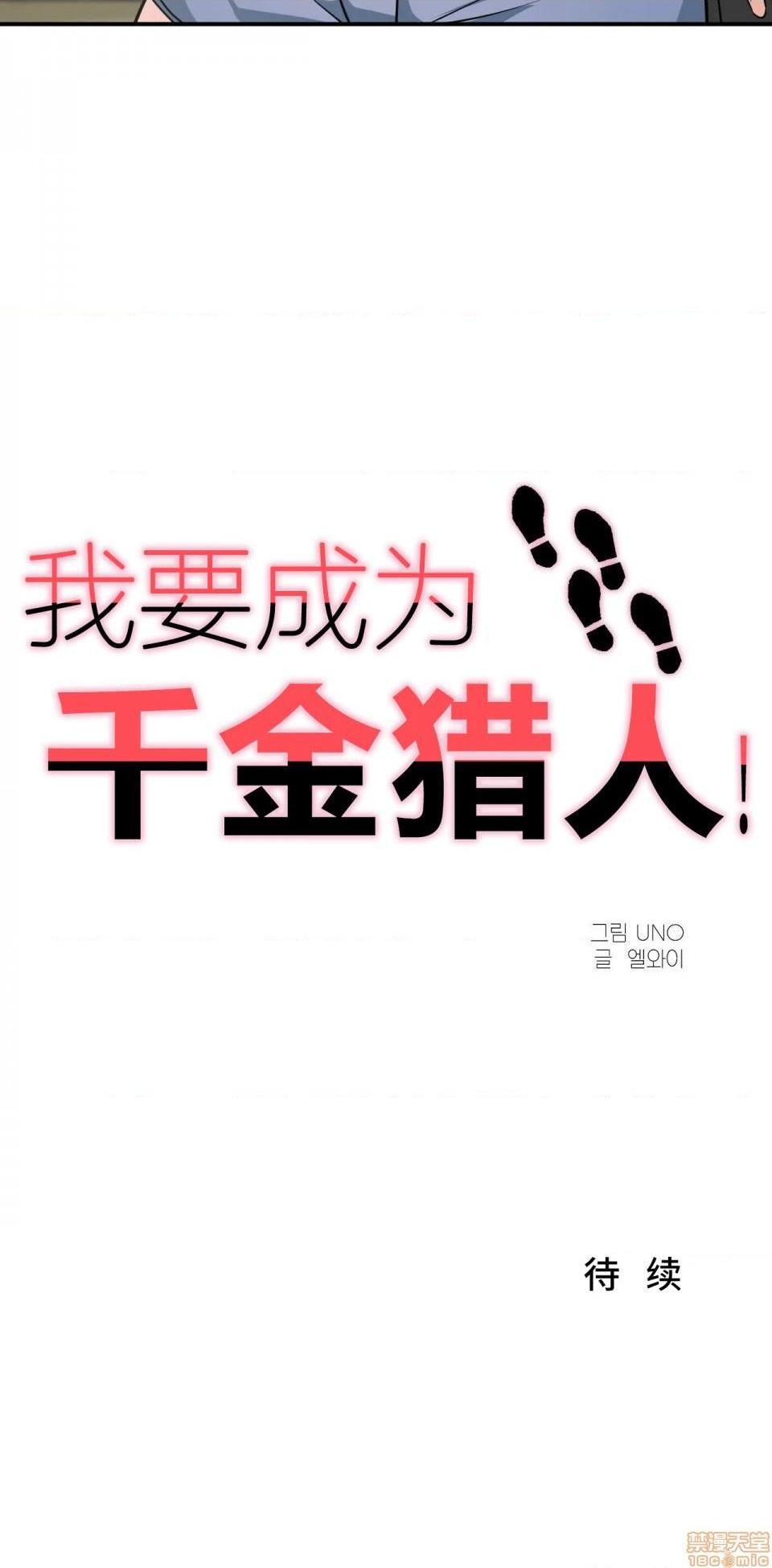 我要成为千金猎人！/狩獵白富美 - 第1話我要成为千金猎人！/狩獵白富美[不咕鸟汉化組X禁漫天堂]32.jpg