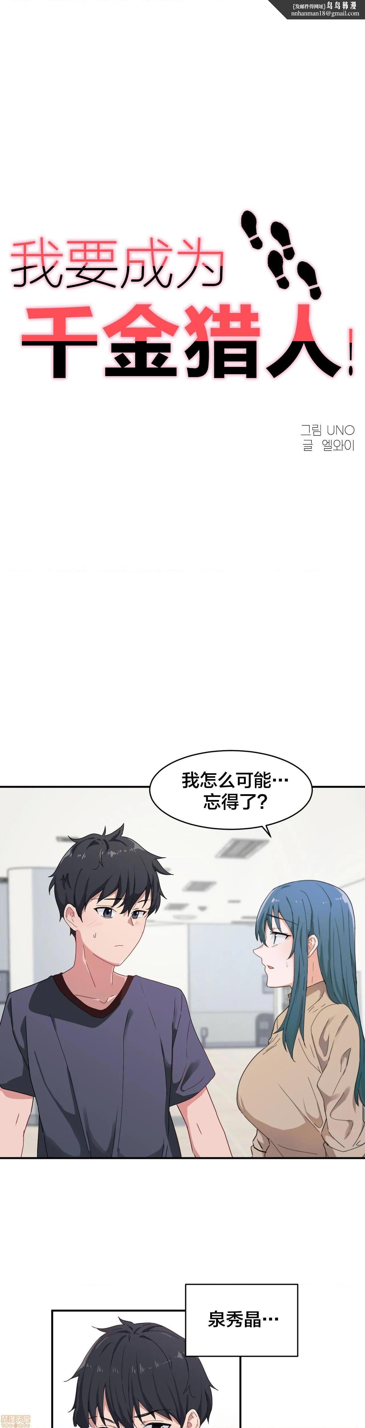 我要成为千金猎人！/狩獵白富美 - 第5話51.jpg,我要成为千金猎人！/狩獵白富美 - 第5話51,我要成为千金猎人！/狩獵白富美 - 第5話5