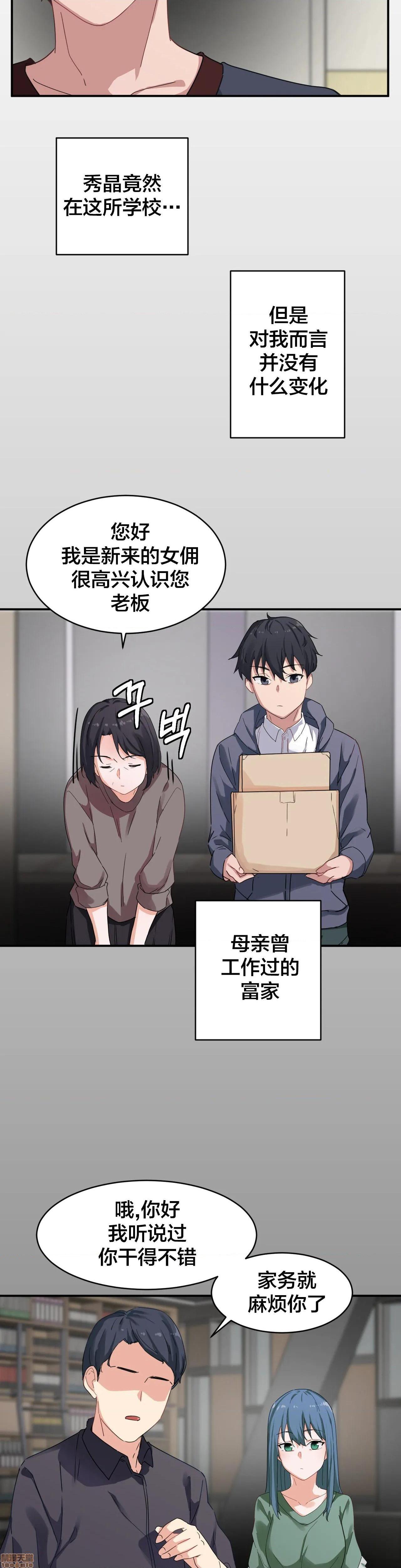 我要成为千金猎人！/狩獵白富美 - 第5話517.jpg,我要成为千金猎人！/狩獵白富美 - 第5話517,我要成为千金猎人！/狩獵白富美 - 第5話5