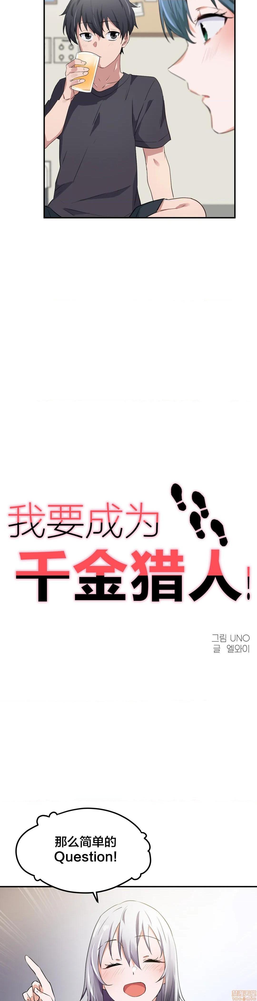 我要成为千金猎人！/狩獵白富美 - 第8話84.jpg,我要成为千金猎人！/狩獵白富美 - 第8話84,我要成为千金猎人！/狩獵白富美 - 第8話8