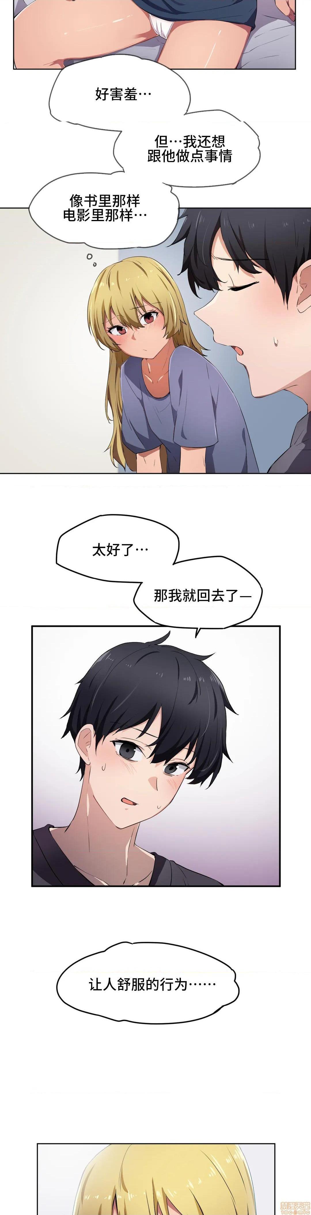 我要成为千金猎人！/狩獵白富美 - 第9話923.jpg,我要成为千金猎人！/狩獵白富美 - 第9話923,我要成为千金猎人！/狩獵白富美 - 第9話9