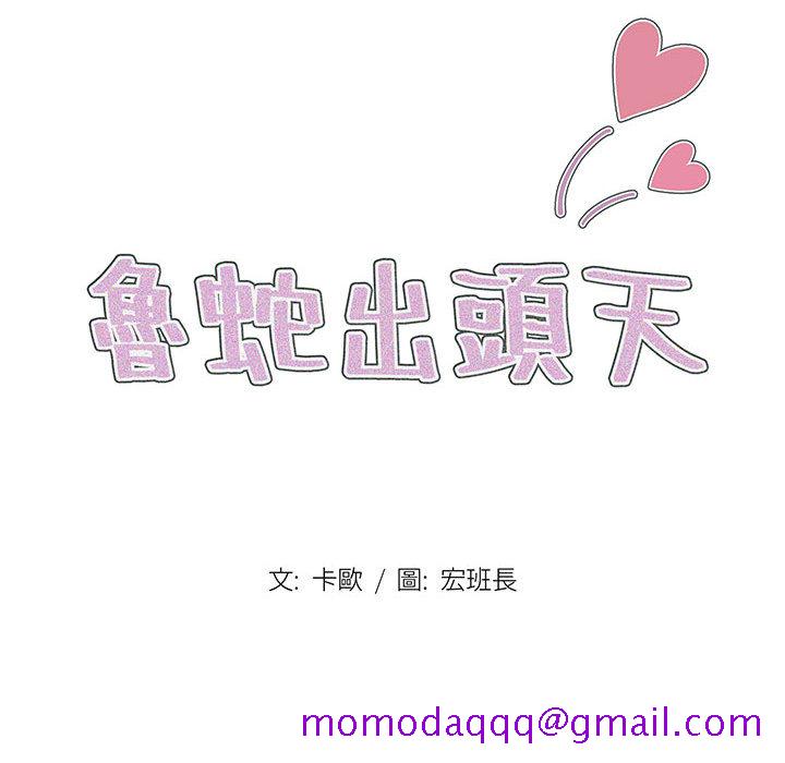 鲁蛇出头天第2章
