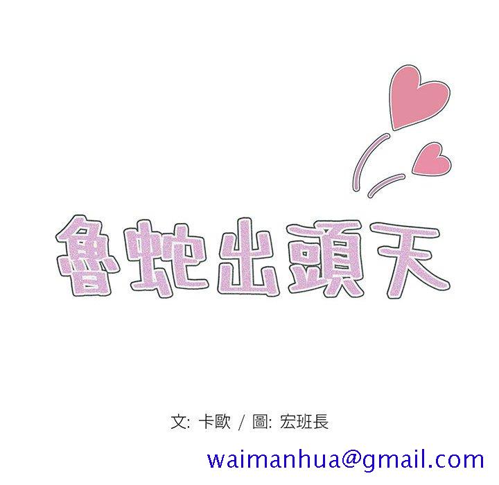 鲁蛇出头天第11章