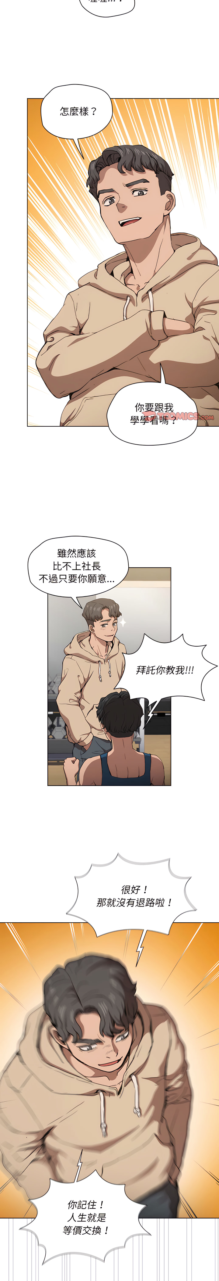 鲁蛇出头天第28章