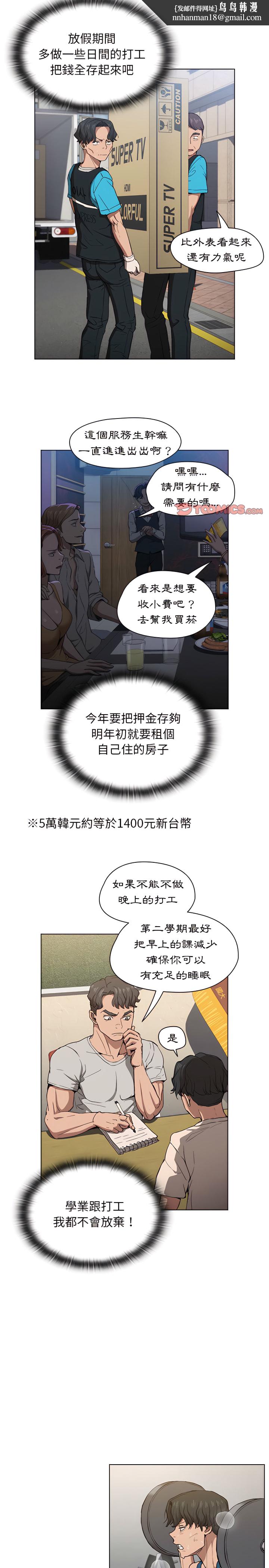 鲁蛇出头天第28章
