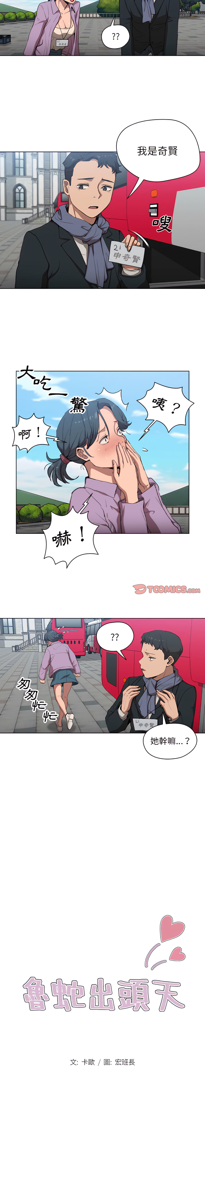 鲁蛇出头天第32章