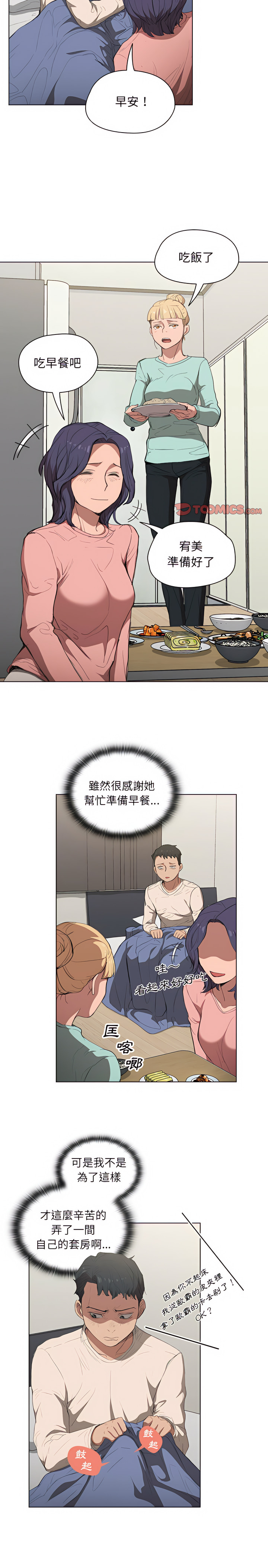 鲁蛇出头天第35章