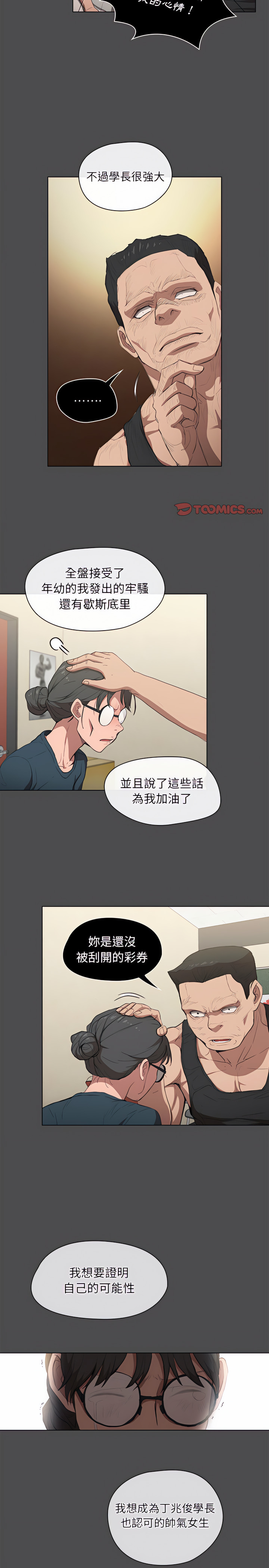 鲁蛇出头天第36章