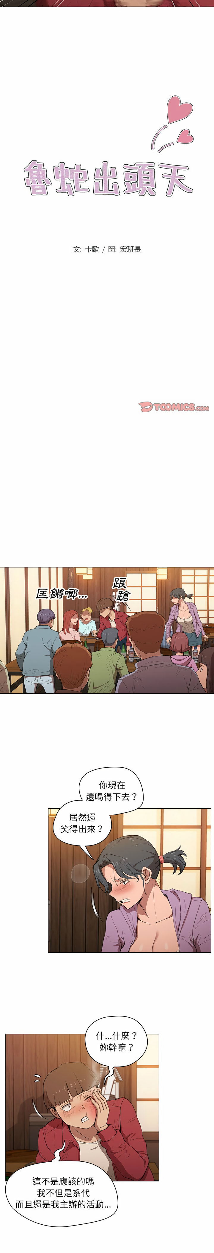 鲁蛇出头天第39章
