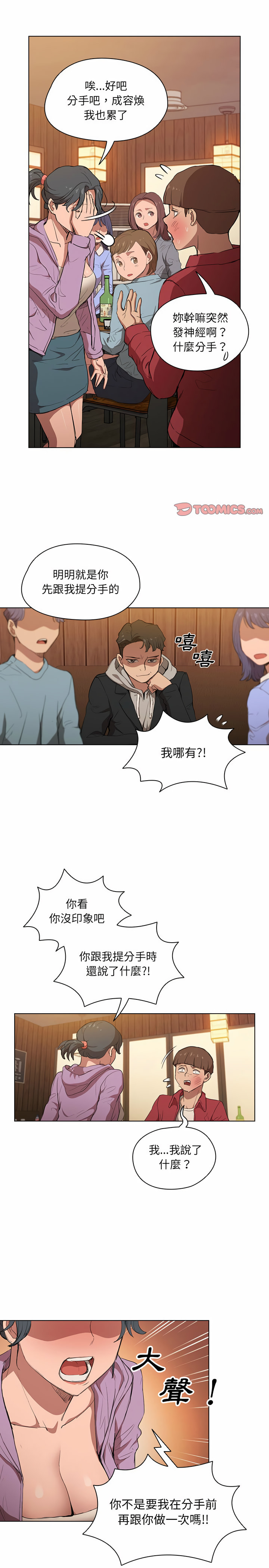 鲁蛇出头天第39章
