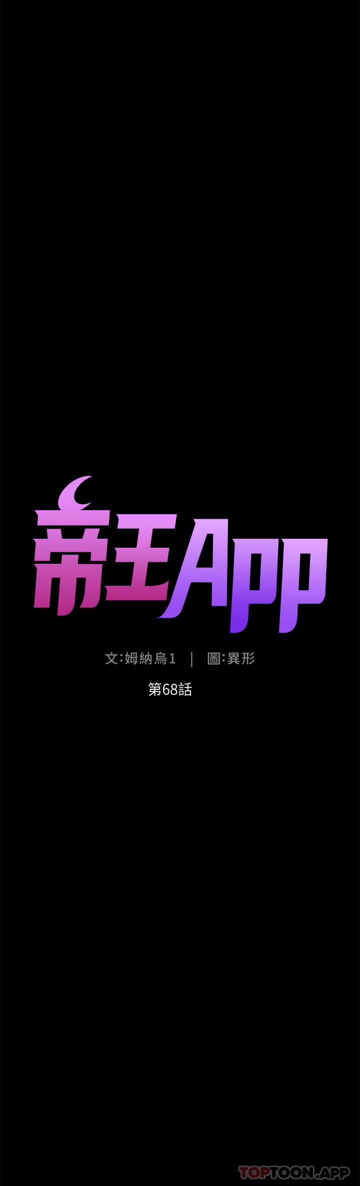 帝王App第68话-把我弄湿就得负责