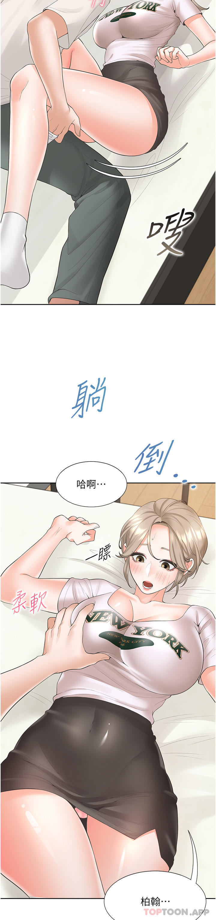 同居上下舖第35话-柏翰,那里不行…