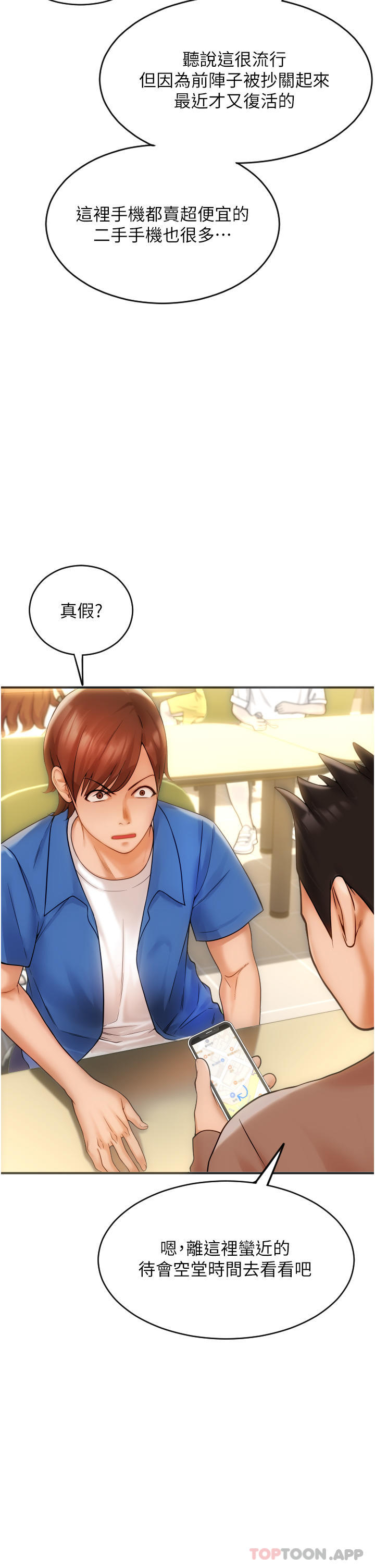 請用啪支付 - 第1話-請用「行動」支付♥9.jpg,請用啪支付 - 第1話-請用「行動」支付♥9,請用啪支付 - 第1話-請用「行動」支付♥