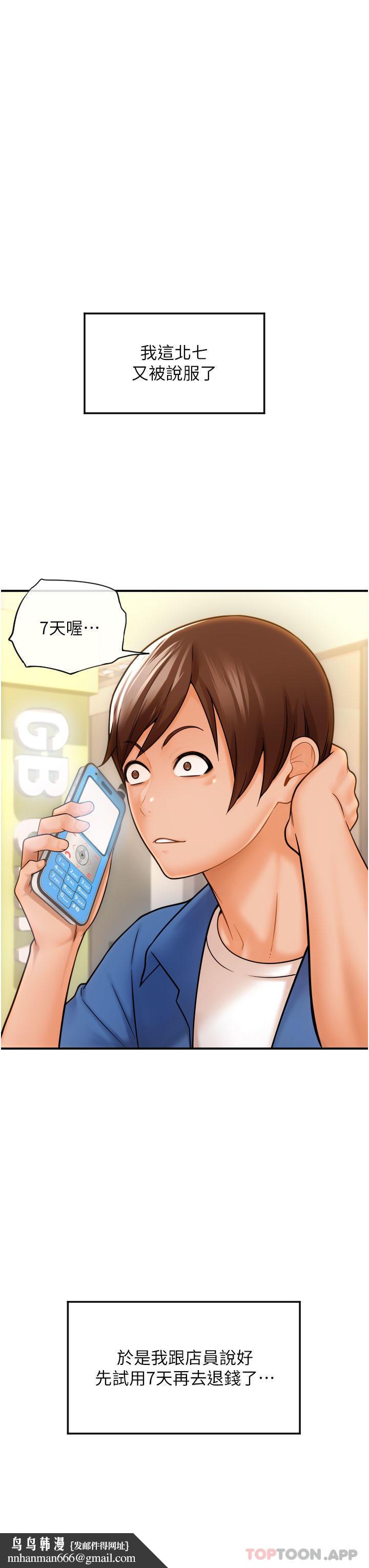 請用啪支付 - 第1話-請用「行動」支付♥41.jpg,請用啪支付 - 第1話-請用「行動」支付♥41,請用啪支付 - 第1話-請用「行動」支付♥
