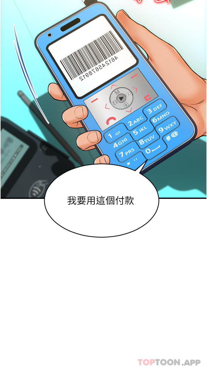 請用啪支付 - 第1話-請用「行動」支付♥57.jpg,請用啪支付 - 第1話-請用「行動」支付♥57,請用啪支付 - 第1話-請用「行動」支付♥