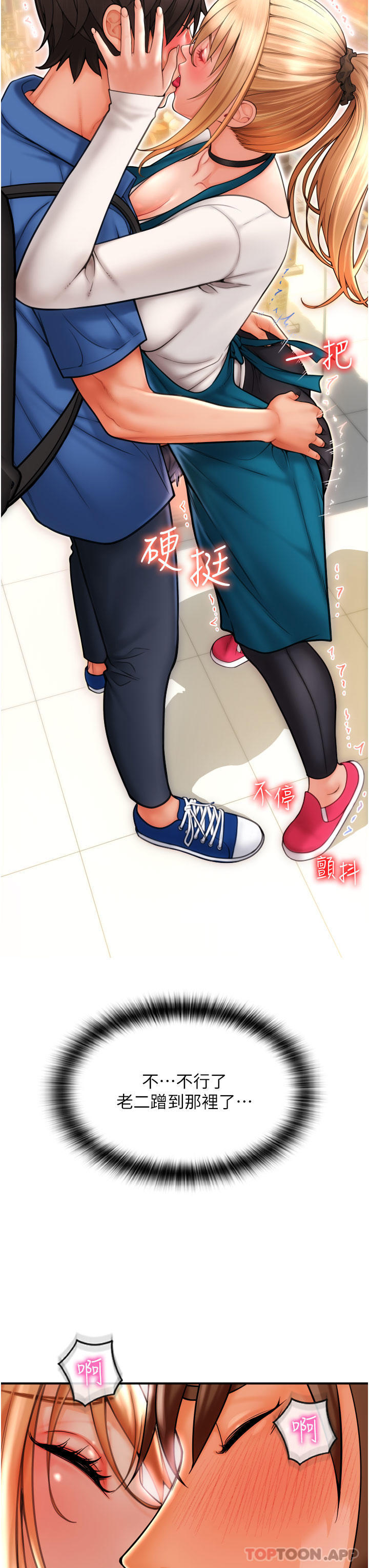 請用啪支付 - 第1話-請用「行動」支付♥74.jpg,請用啪支付 - 第1話-請用「行動」支付♥74,請用啪支付 - 第1話-請用「行動」支付♥