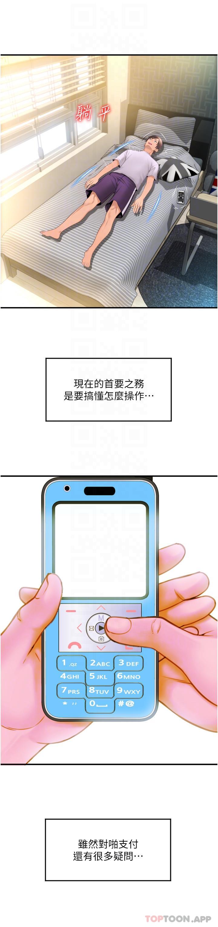 请用啪支付第5话-特殊触感的丝袜足交