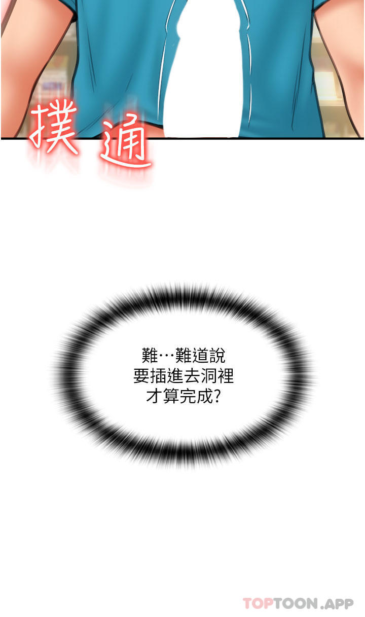 请用啪支付第7话-插这么粗鲁我会…很爽