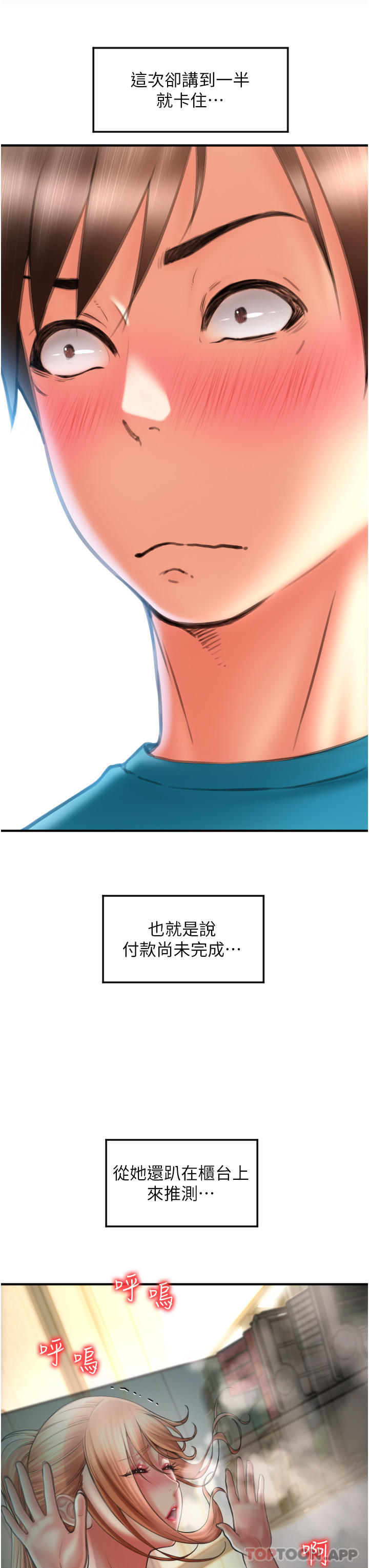 请用啪支付第7话-插这么粗鲁我会…很爽
