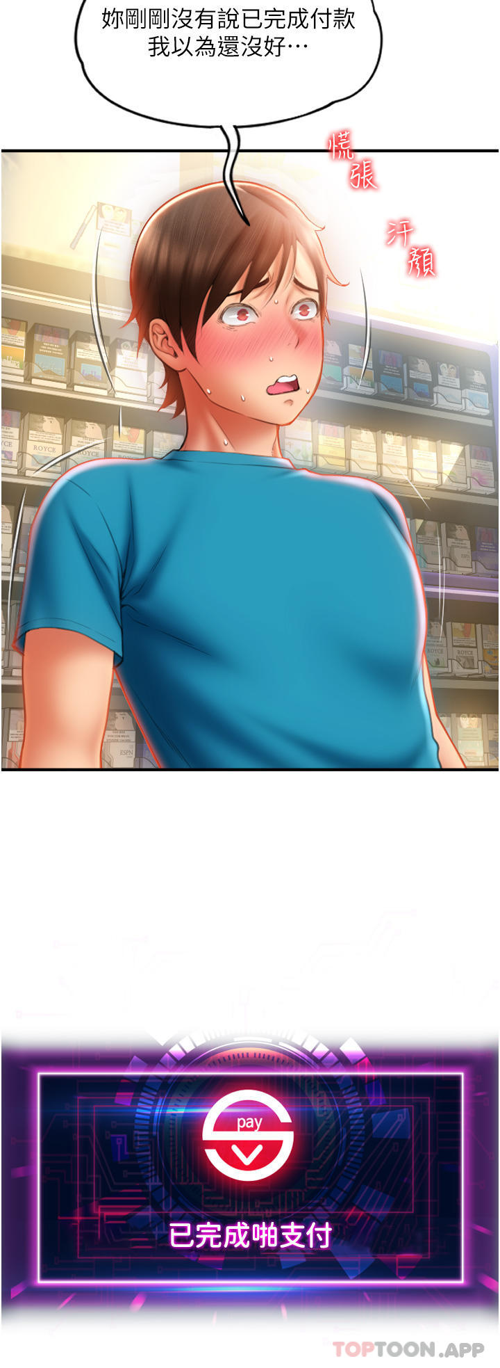 请用啪支付第7话-插这么粗鲁我会…很爽