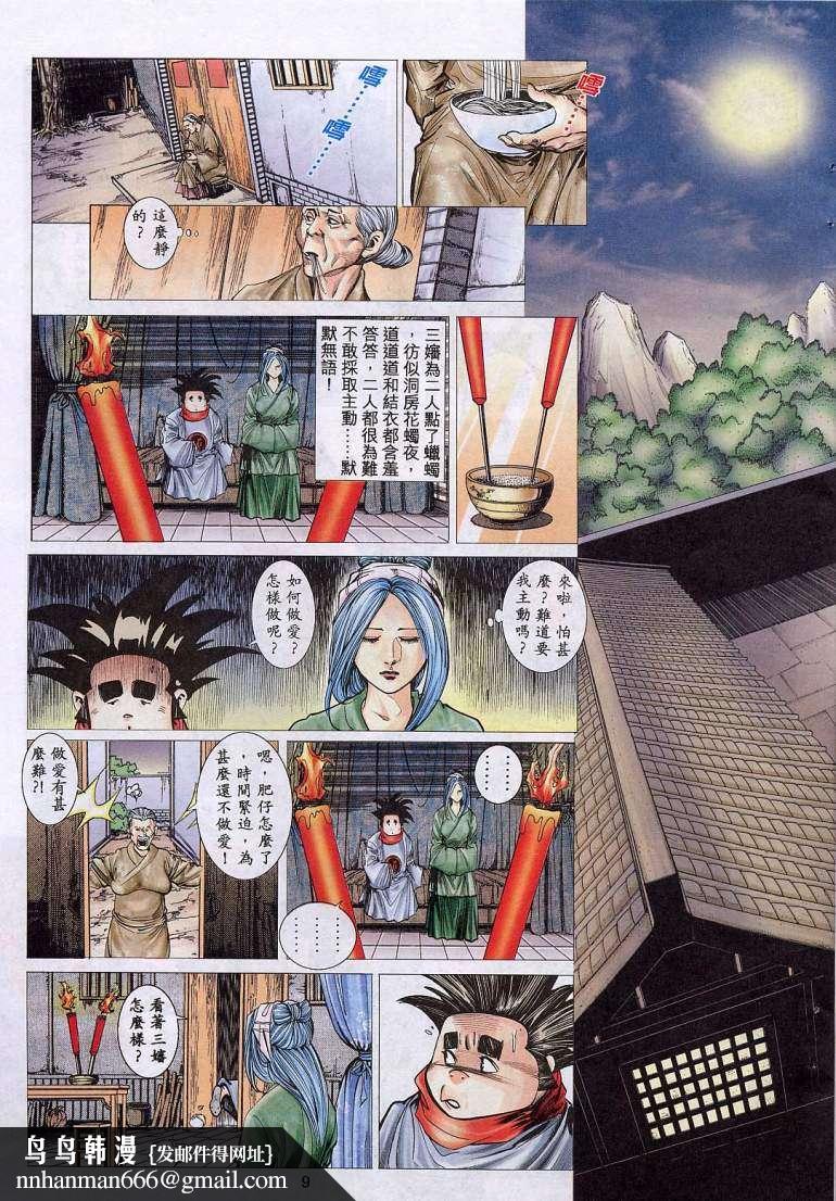 艳女幽魂013话