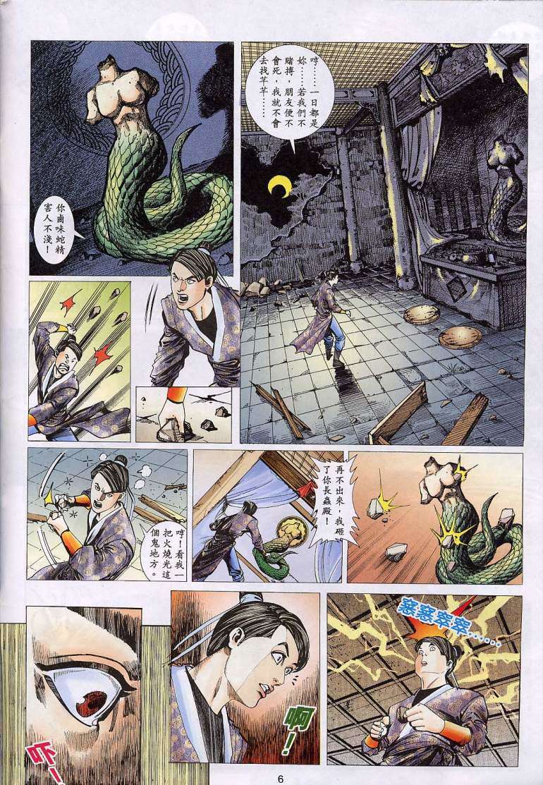 艳女幽魂016话