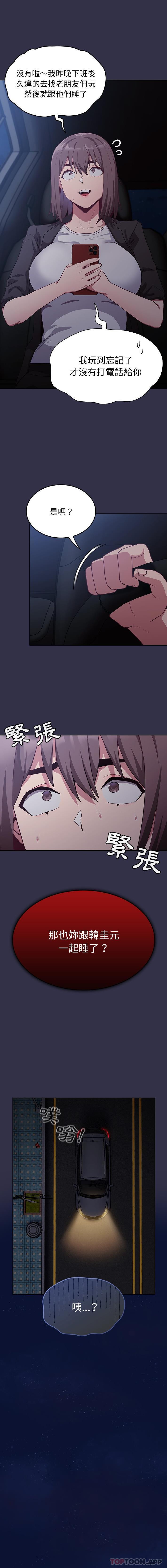 陌生的未婚妻 - 第19話13.jpg,陌生的未婚妻 - 第19話13,陌生的未婚妻 - 第19話