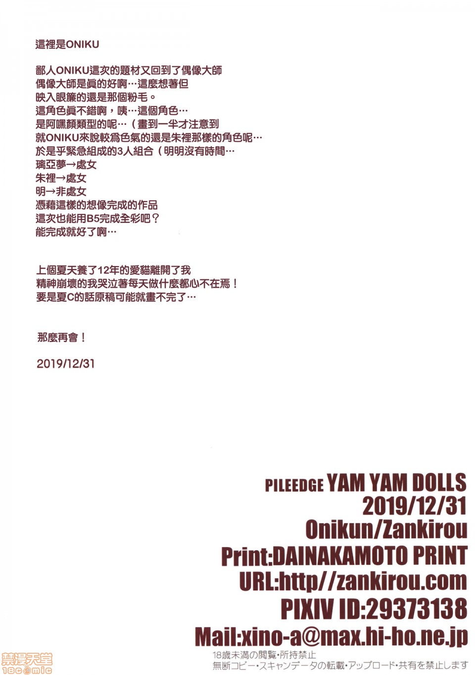 [短篇](C97)[斩鬼楼(おにぎりくん)]PILEEDGEYAMYAMDOLLS(アイドルマスターシンデレラガールズ) - 开始阅读37.jpg,[短篇](C97)[斩鬼楼(おにぎりくん)]PILEEDGEYAMYAMDOLLS(アイドルマスターシンデレラガールズ) - 开始阅读37,[短篇](C97)[斩鬼楼(おにぎりくん)]PILEEDGEYAMYAMDOLLS(アイドルマスターシンデレラガールズ) - 开始阅读