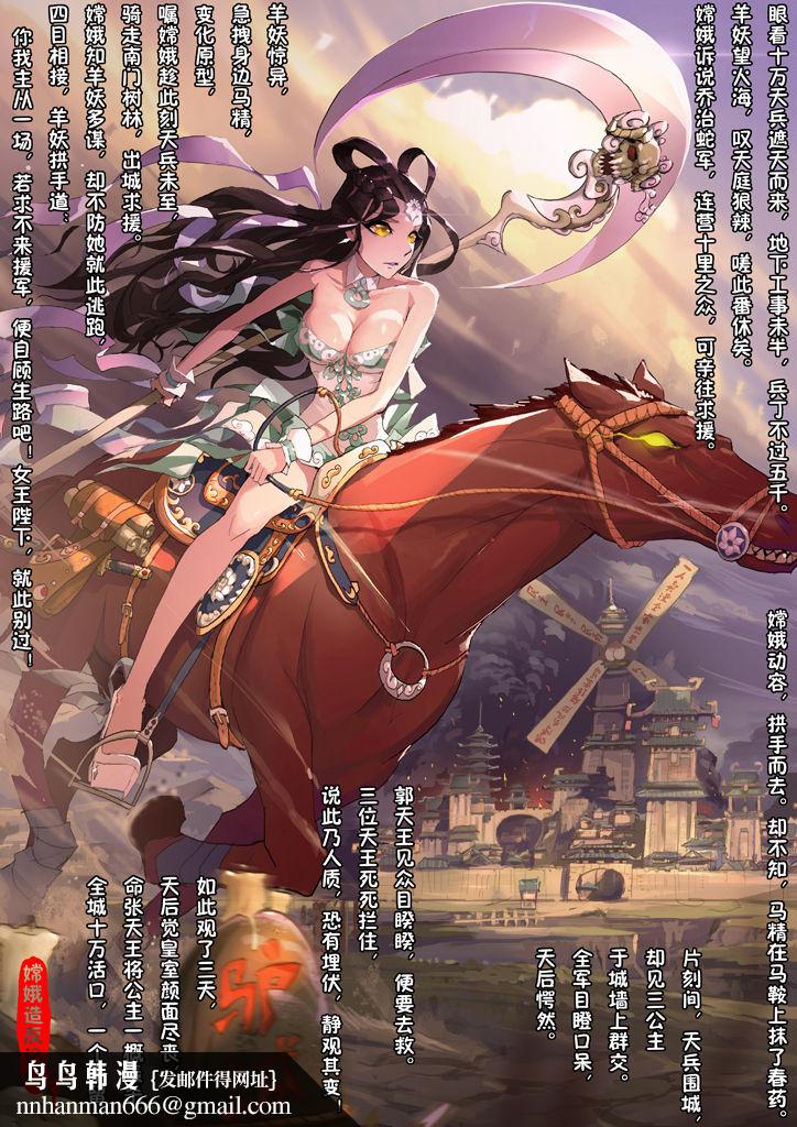 [短篇]嫦娥造反记 - 开始阅读42.jpg,[短篇]嫦娥造反记 - 开始阅读42,[短篇]嫦娥造反记 - 开始阅读