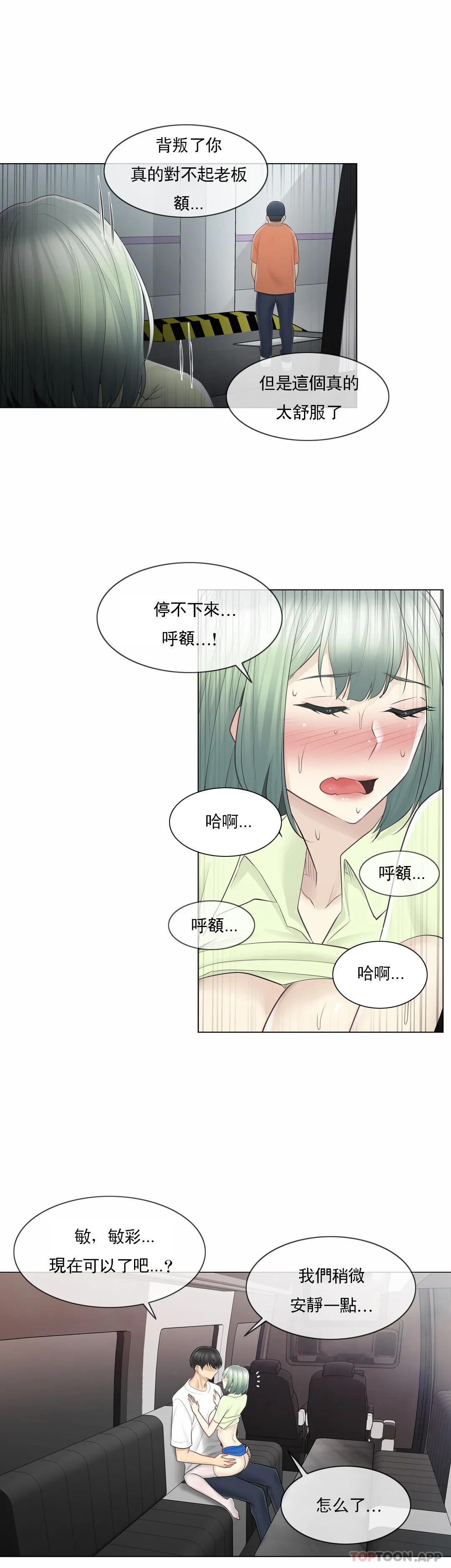 触摸解封第59话