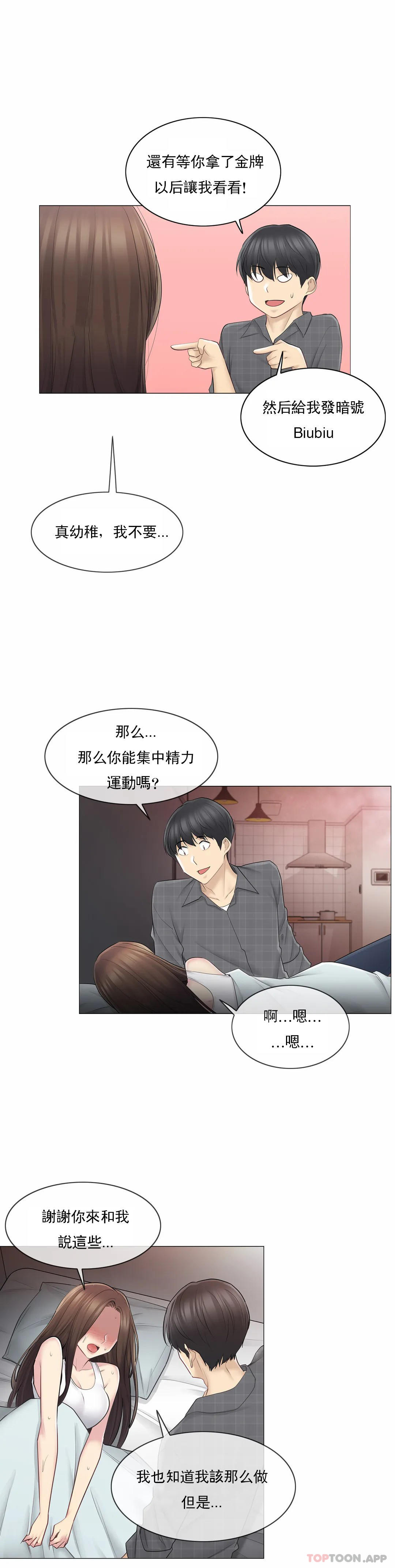 触摸解封第59话
