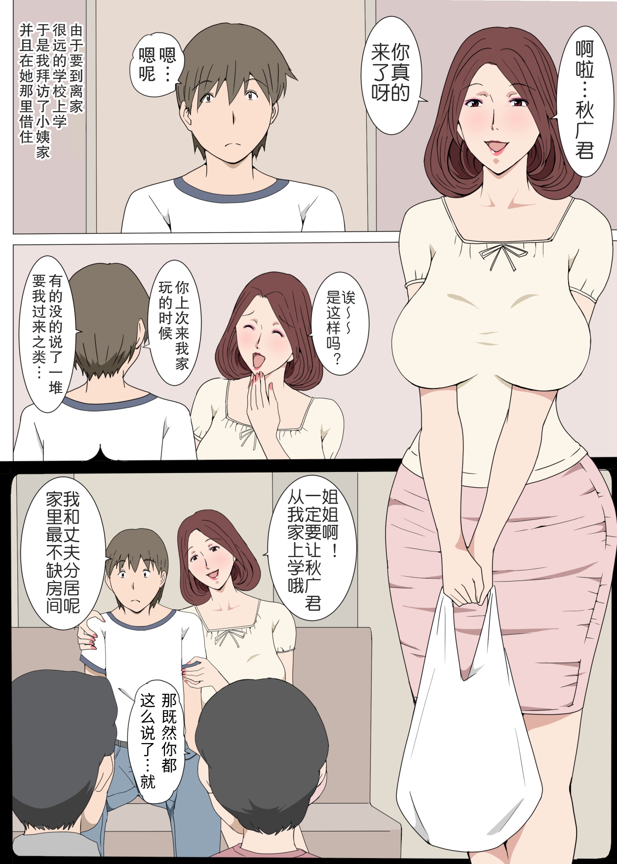 [短篇]おばさんと1回Hしたら止まらなくなった话 - 开始阅读3.jpg