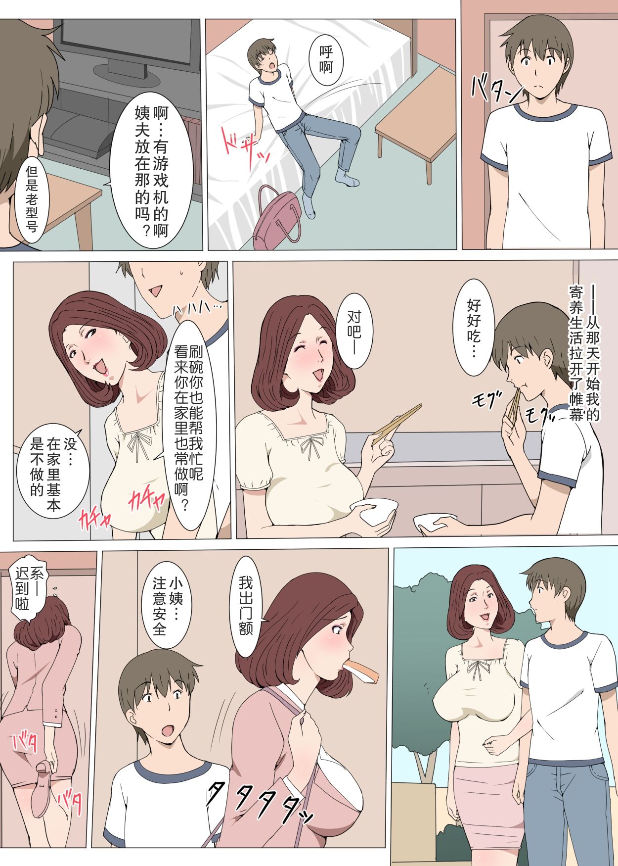 [短篇]おばさんと1回Hしたら止まらなくなった话 - 开始阅读5.jpg