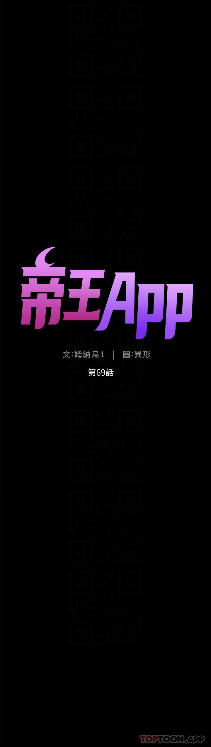 帝王App第69话-堕落成母狗的女人们
