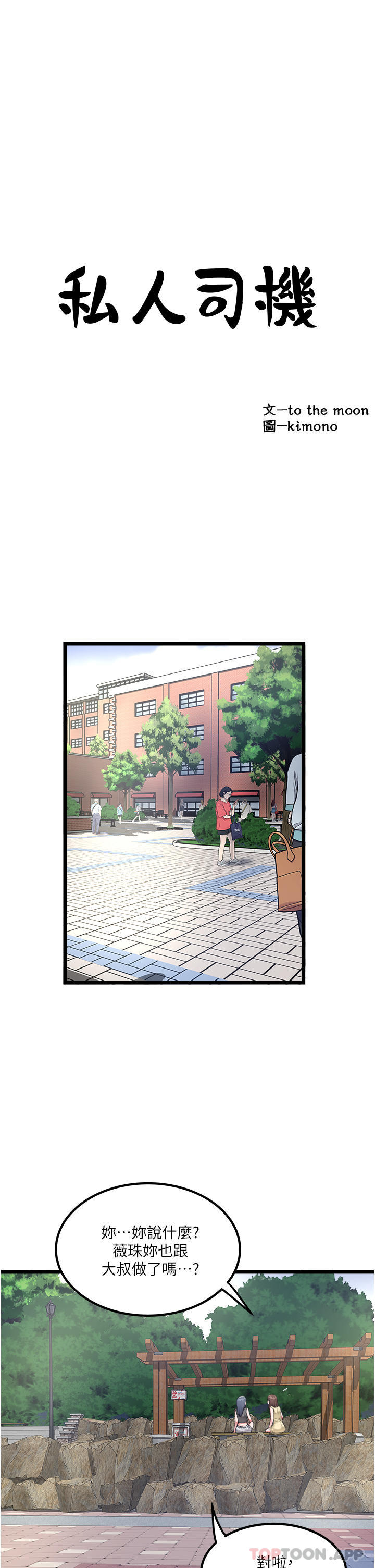 私人司机第30话-换妳们服务我了