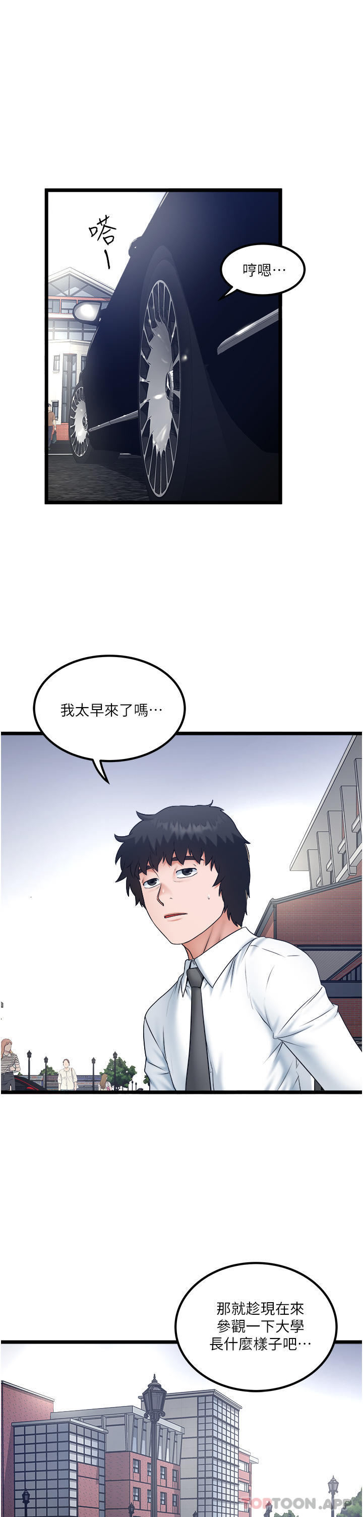 私人司机第30话-换妳们服务我了