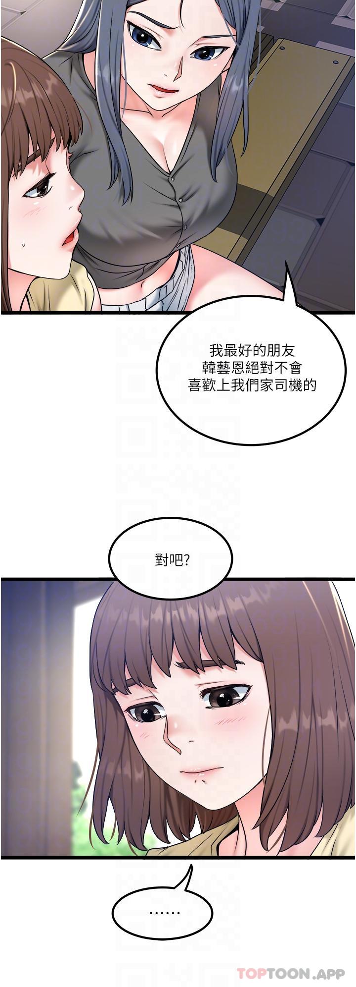 私人司机第30话-换妳们服务我了