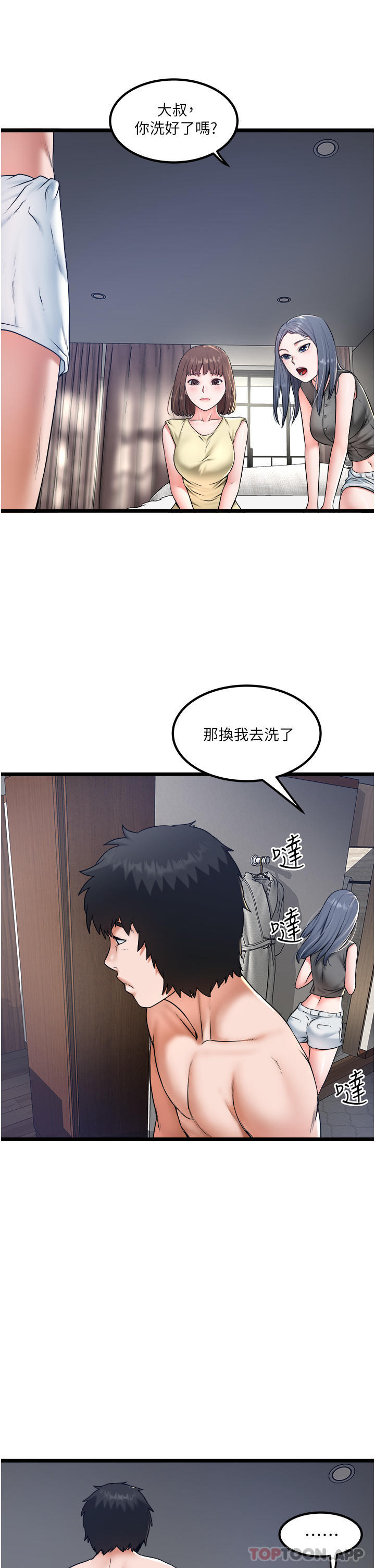 私人司机第30话-换妳们服务我了