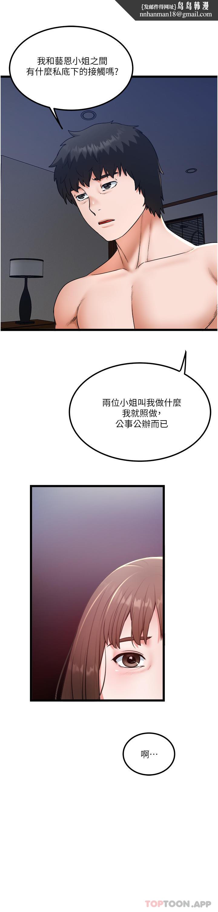 私人司机第30话-换妳们服务我了