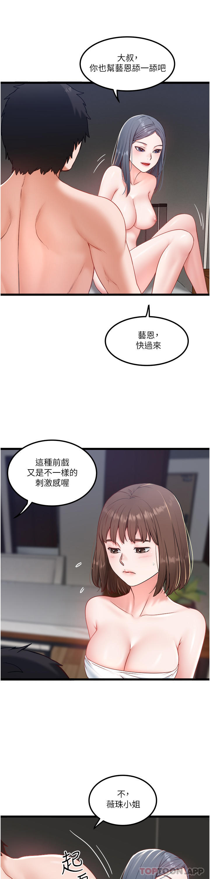 私人司机第30话-换妳们服务我了